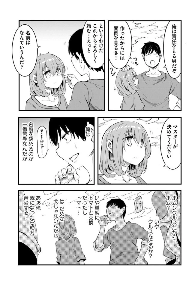 成長チートでなんでもできるようになったが、無職だけは辞められないようです 第42話 - 35