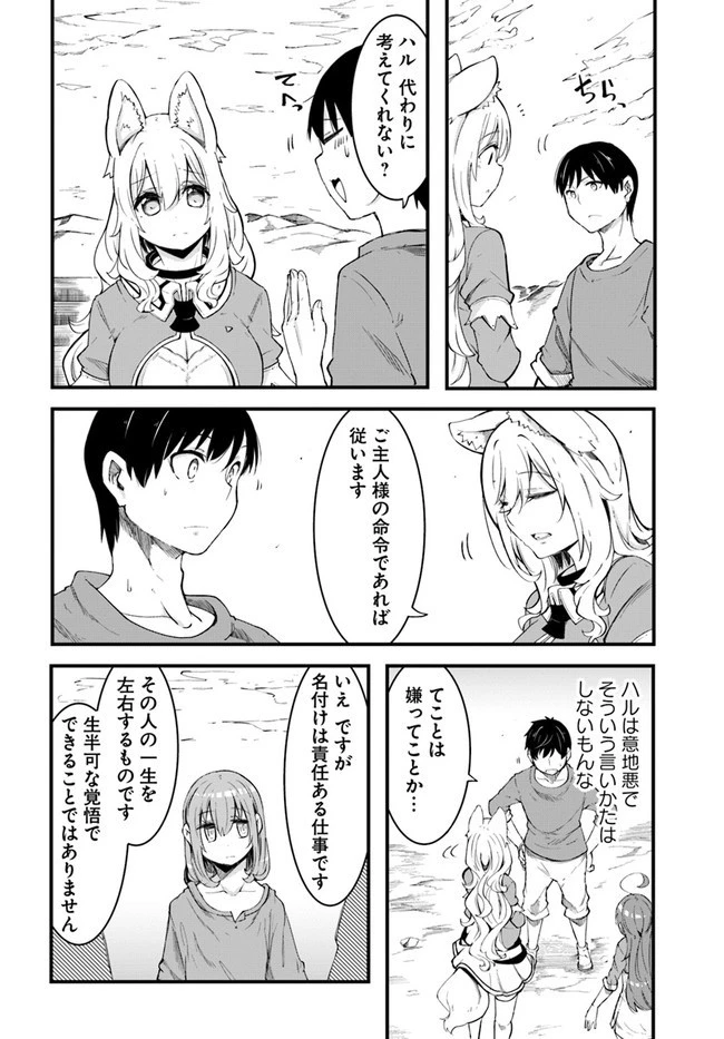 成長チートでなんでもできるようになったが、無職だけは辞められないようです 第42話 - 36