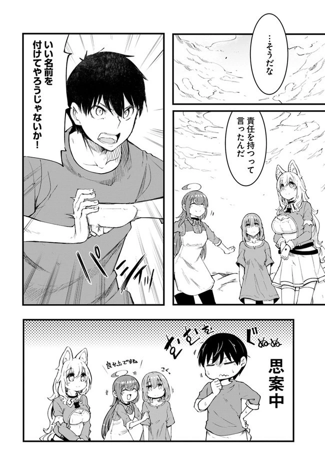 成長チートでなんでもできるようになったが、無職だけは辞められないようです 第42話 - 38