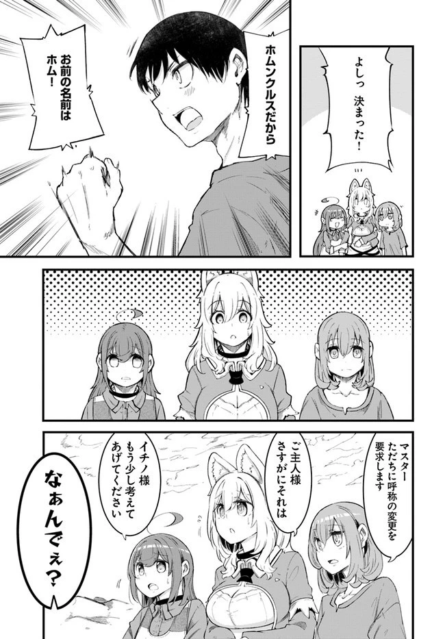 成長チートでなんでもできるようになったが、無職だけは辞められないようです 第42話 - 39