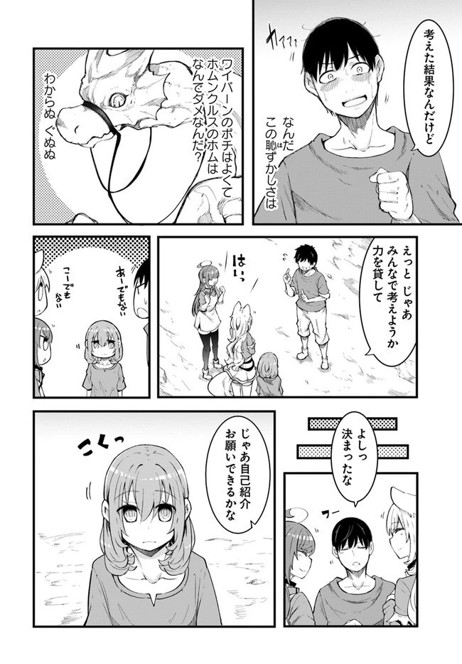 成長チートでなんでもできるようになったが、無職だけは辞められないようです 第42話 - 40