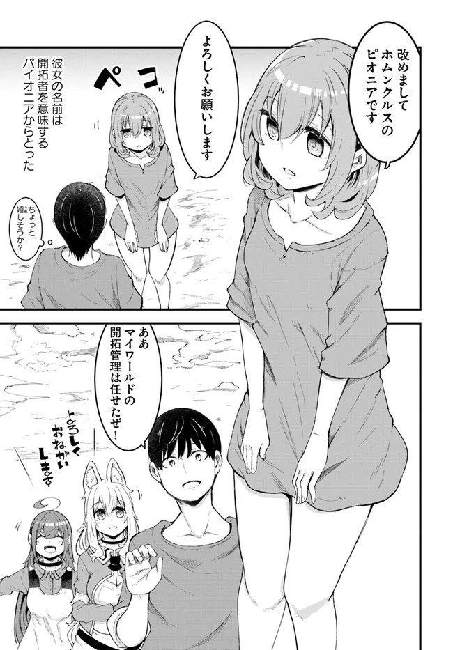 成長チートでなんでもできるようになったが、無職だけは辞められないようです 第42話 - 41