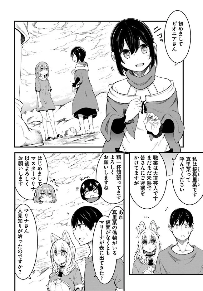 成長チートでなんでもできるようになったが、無職だけは辞められないようです 第42話 - 44