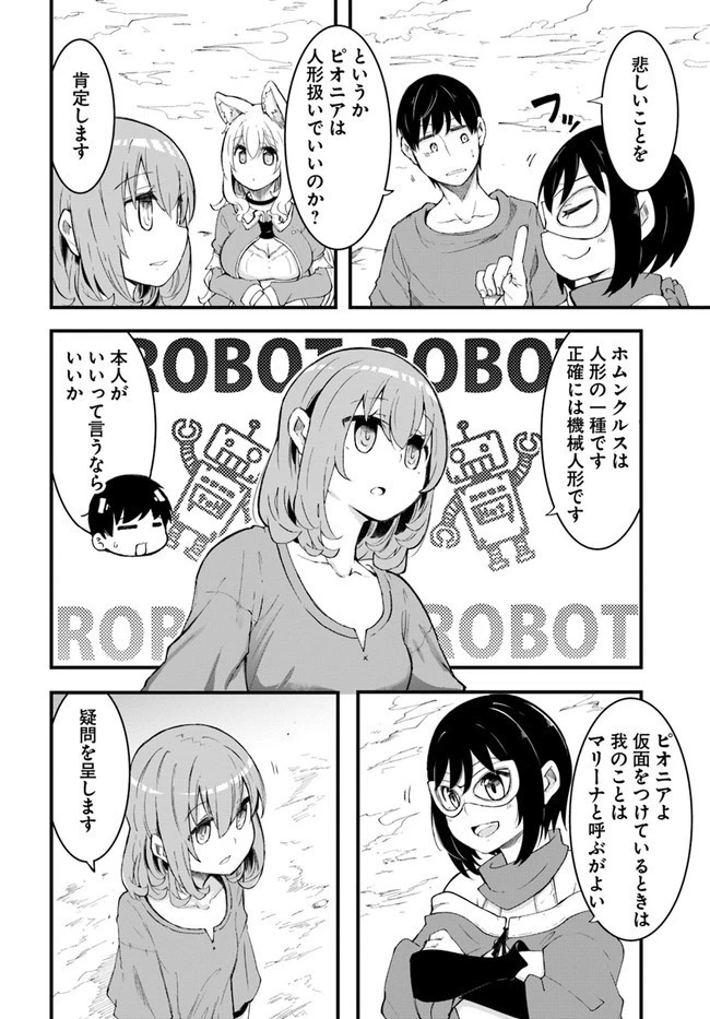 成長チートでなんでもできるようになったが、無職だけは辞められないようです 第42話 - 46