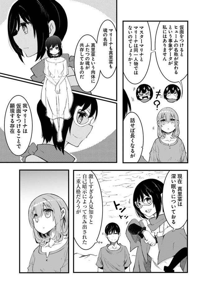 成長チートでなんでもできるようになったが、無職だけは辞められないようです 第42話 - 47
