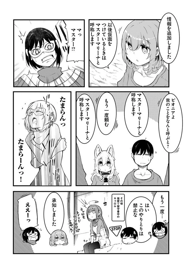 成長チートでなんでもできるようになったが、無職だけは辞められないようです 第42話 - 48
