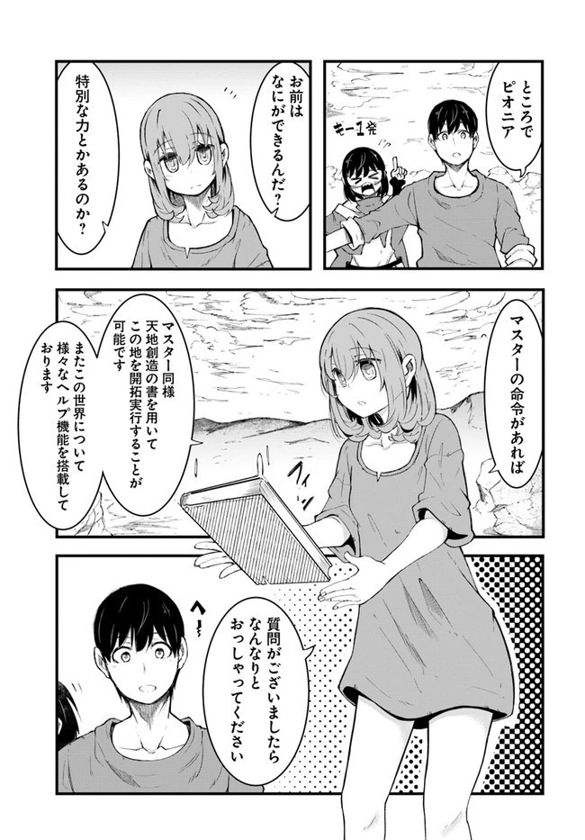 成長チートでなんでもできるようになったが、無職だけは辞められないようです 第42話 - 49