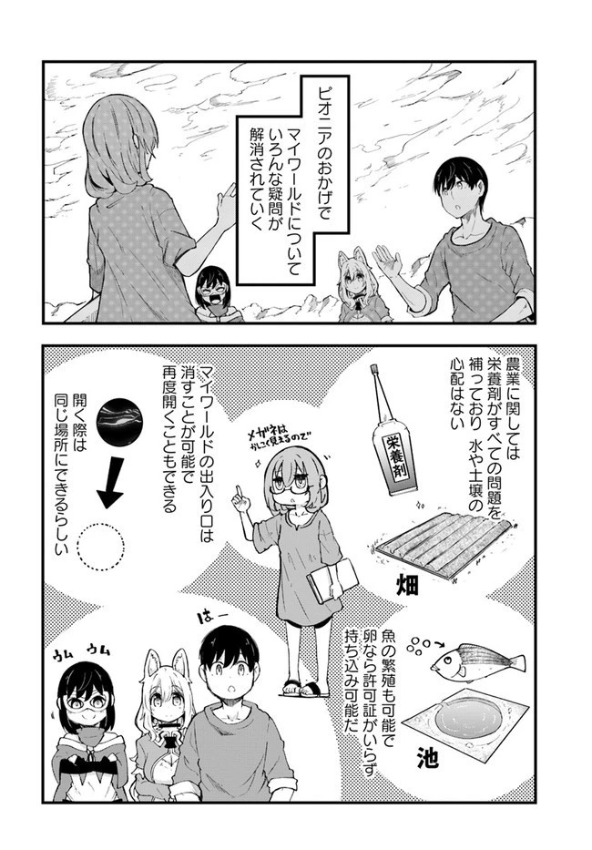 成長チートでなんでもできるようになったが、無職だけは辞められないようです 第42話 - 50