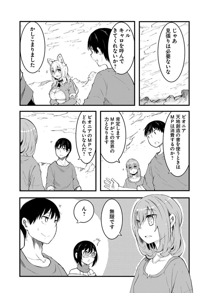 成長チートでなんでもできるようになったが、無職だけは辞められないようです 第42話 - 51