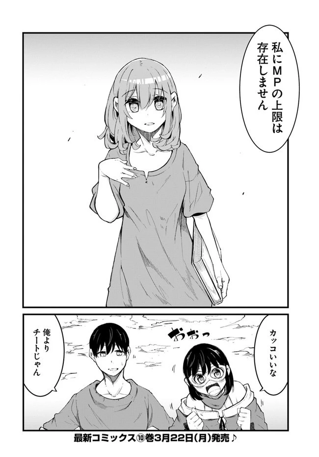 成長チートでなんでもできるようになったが、無職だけは辞められないようです 第42話 - 52