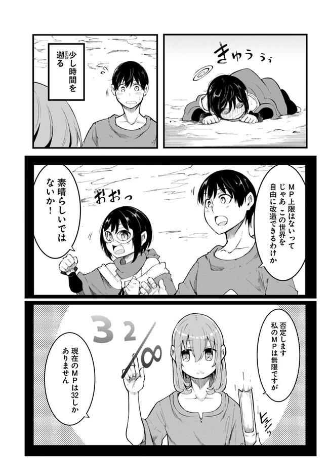 成長チートでなんでもできるようになったが、無職だけは辞められないようです 第43話 - 5