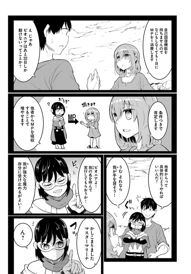 成長チートでなんでもできるようになったが、無職だけは辞められないようです 第43話 - 6