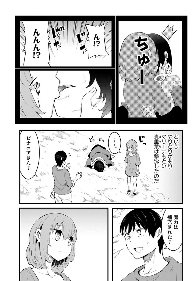 成長チートでなんでもできるようになったが、無職だけは辞められないようです 第43話 - 7