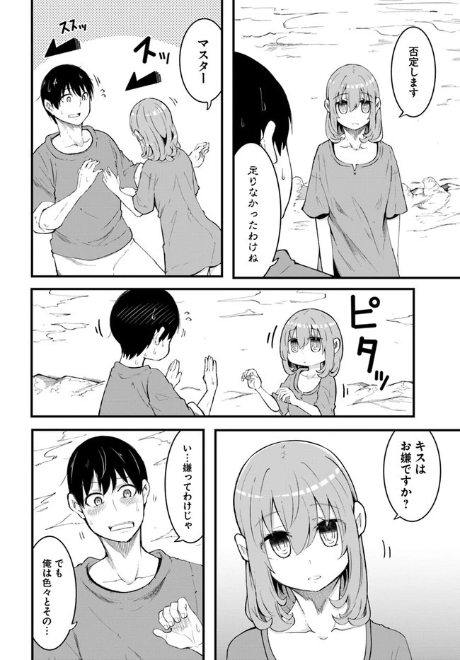 成長チートでなんでもできるようになったが、無職だけは辞められないようです 第43話 - 8