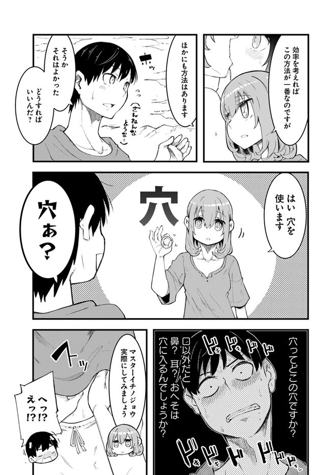 成長チートでなんでもできるようになったが、無職だけは辞められないようです 第43話 - 9
