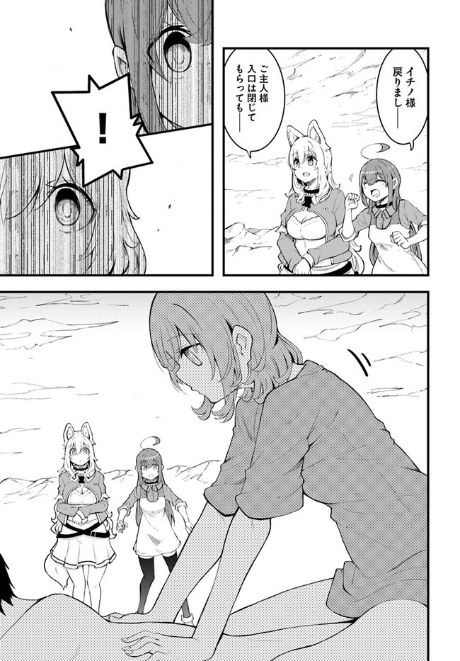 成長チートでなんでもできるようになったが、無職だけは辞められないようです 第43話 - 11