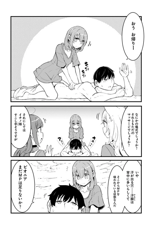 成長チートでなんでもできるようになったが、無職だけは辞められないようです 第43話 - 12