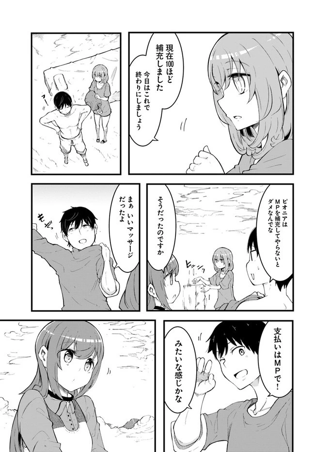 成長チートでなんでもできるようになったが、無職だけは辞められないようです 第43話 - 13