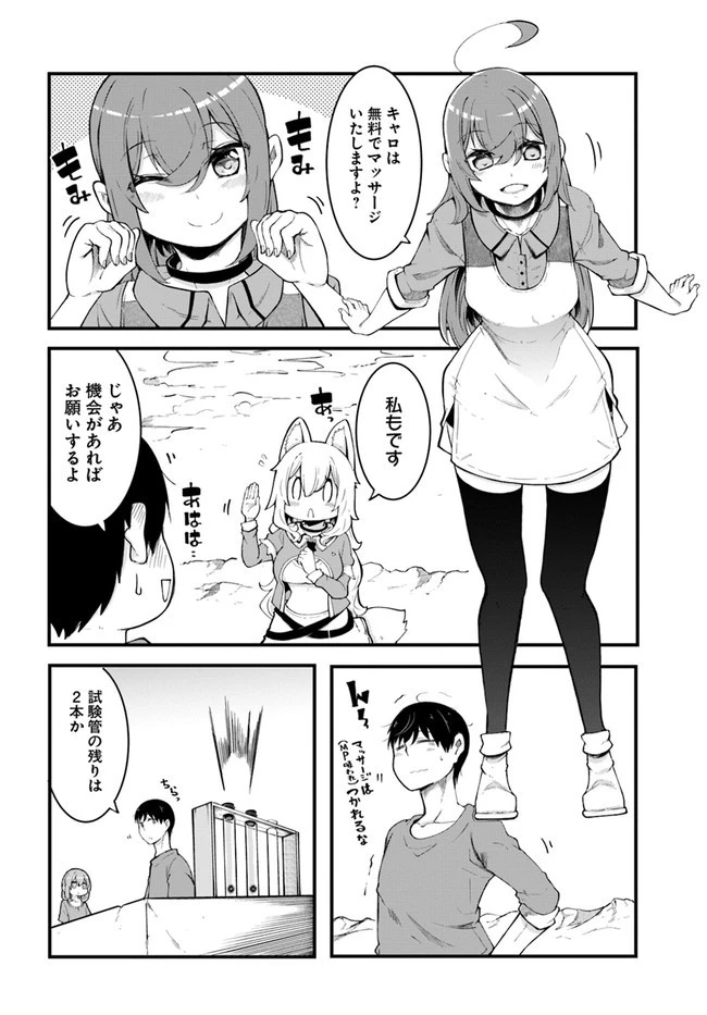 成長チートでなんでもできるようになったが、無職だけは辞められないようです 第43話 - 14