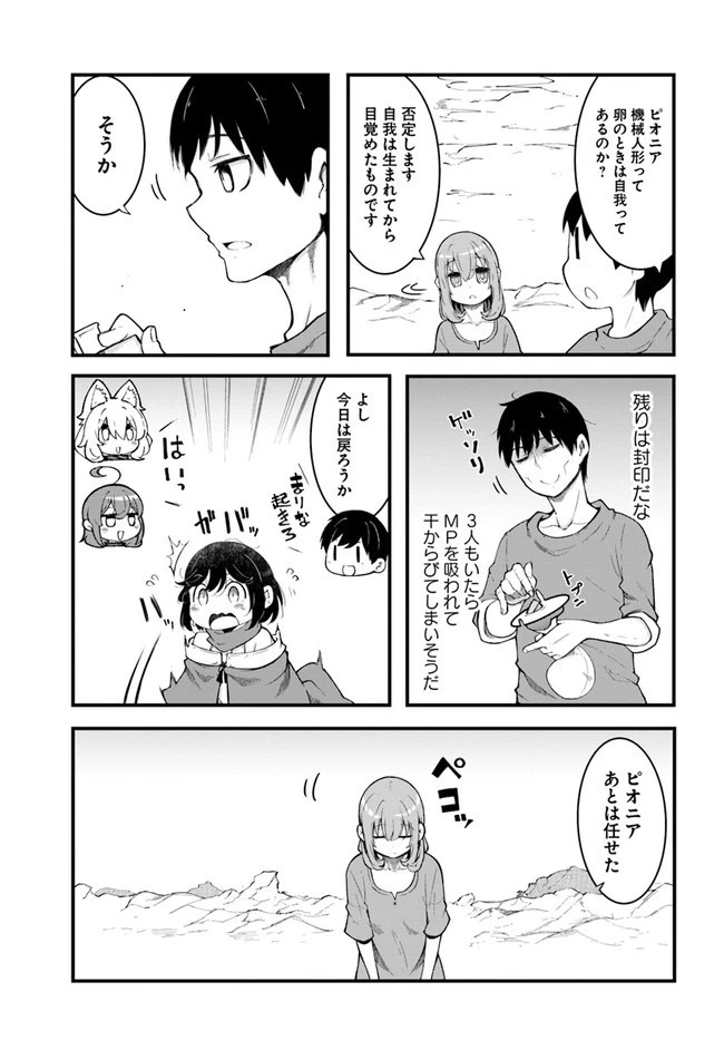 成長チートでなんでもできるようになったが、無職だけは辞められないようです 第43話 - 15