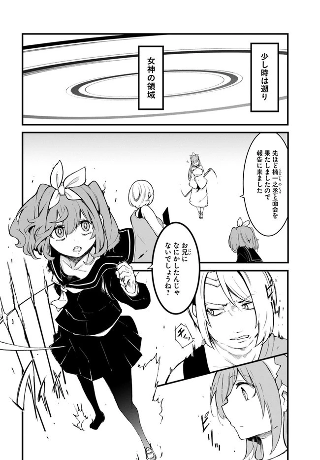 成長チートでなんでもできるようになったが、無職だけは辞められないようです 第43話 - 16
