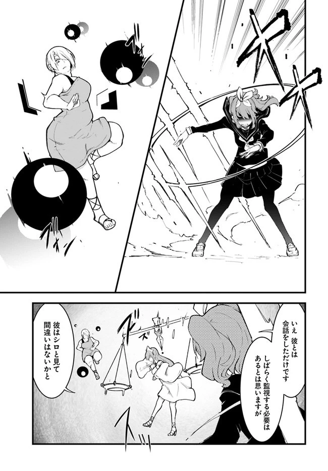成長チートでなんでもできるようになったが、無職だけは辞められないようです 第43話 - 17