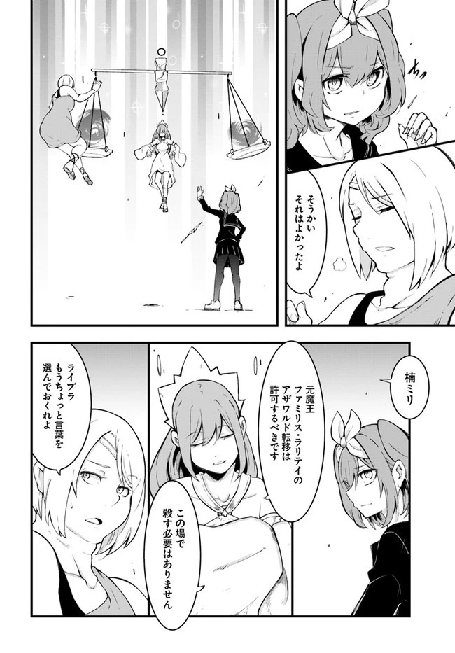 成長チートでなんでもできるようになったが、無職だけは辞められないようです 第43話 - 18