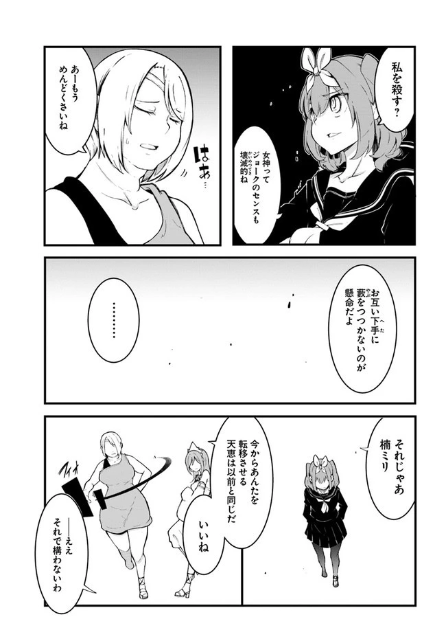 成長チートでなんでもできるようになったが、無職だけは辞められないようです 第43話 - 19