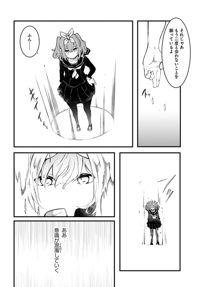 成長チートでなんでもできるようになったが、無職だけは辞められないようです 第43話 - 20