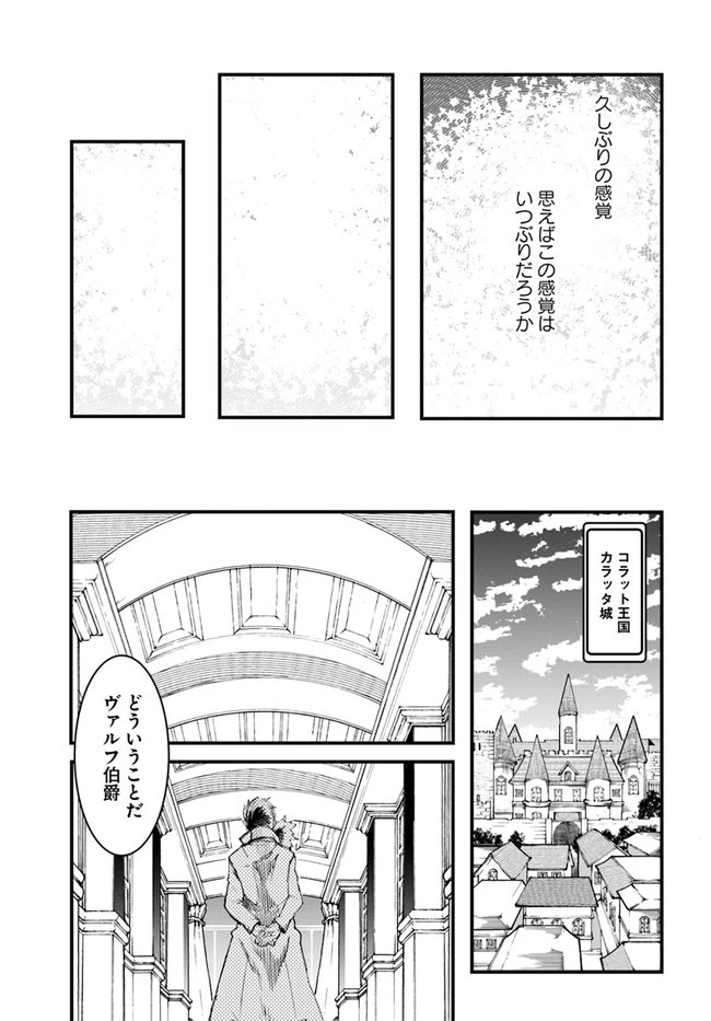 成長チートでなんでもできるようになったが、無職だけは辞められないようです 第43話 - 21