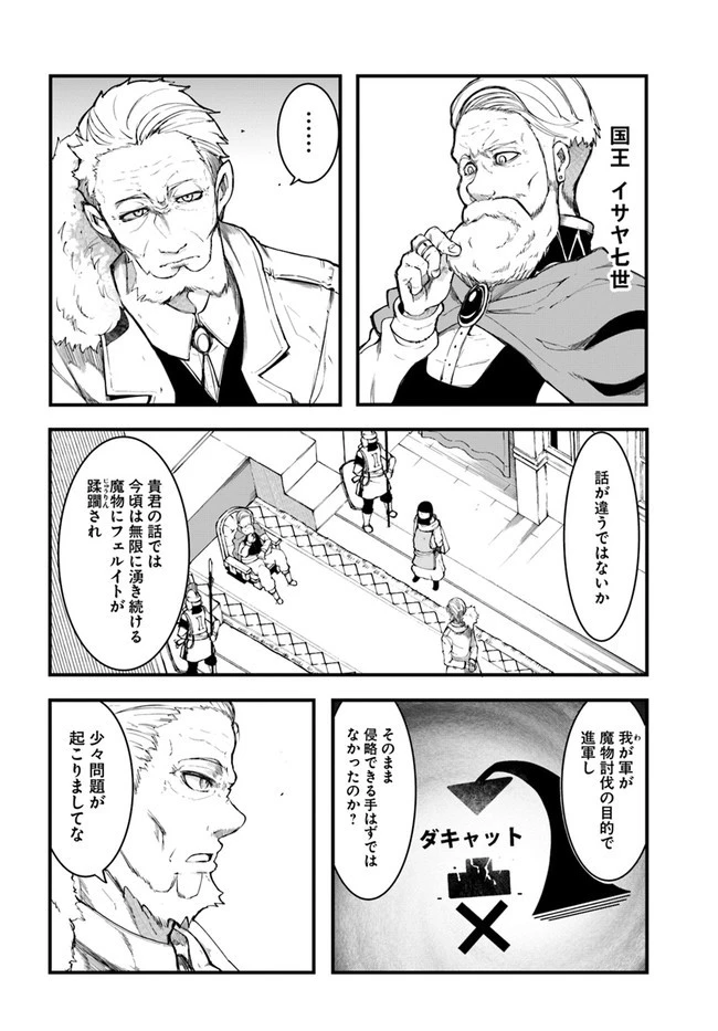 成長チートでなんでもできるようになったが、無職だけは辞められないようです 第43話 - 22