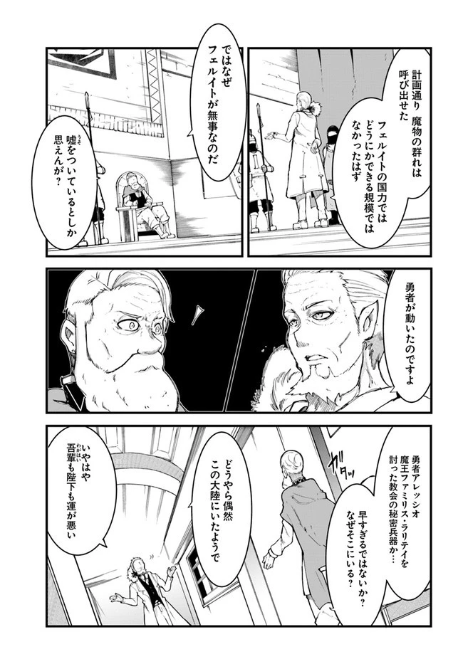成長チートでなんでもできるようになったが、無職だけは辞められないようです 第43話 - 23