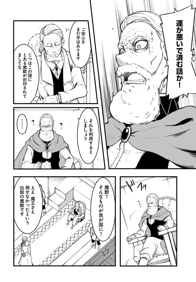 成長チートでなんでもできるようになったが、無職だけは辞められないようです 第43話 - 24