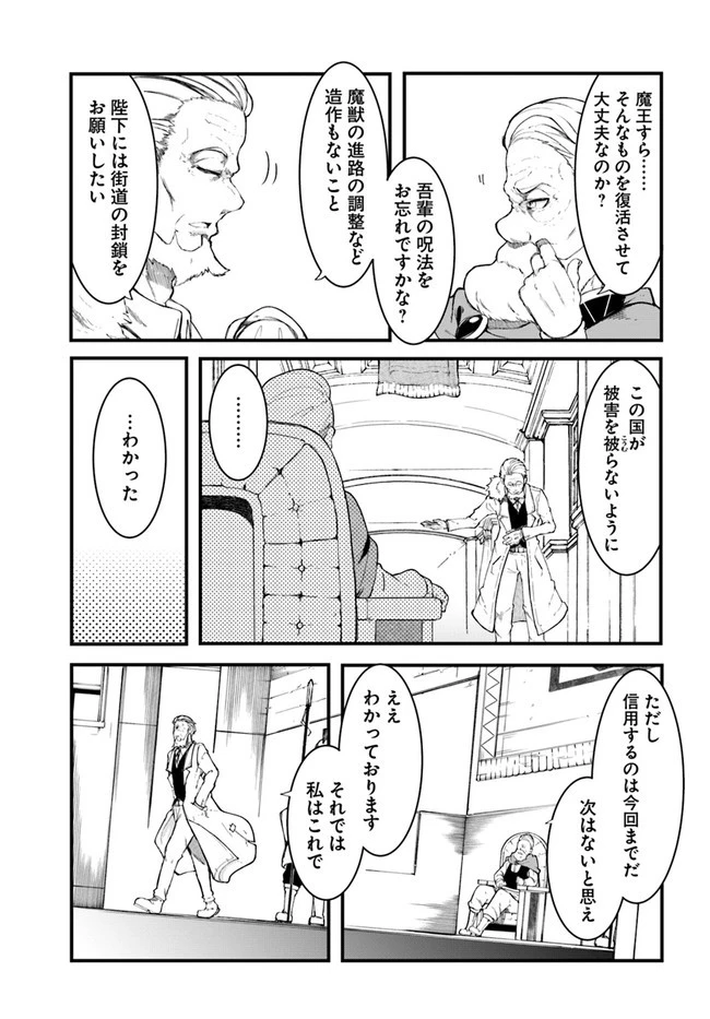 成長チートでなんでもできるようになったが、無職だけは辞められないようです 第43話 - 25