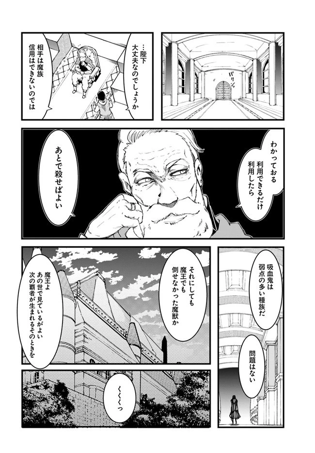 成長チートでなんでもできるようになったが、無職だけは辞められないようです 第43話 - 26