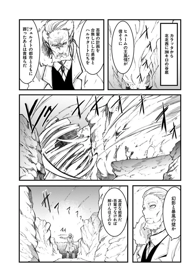 成長チートでなんでもできるようになったが、無職だけは辞められないようです 第43話 - 27