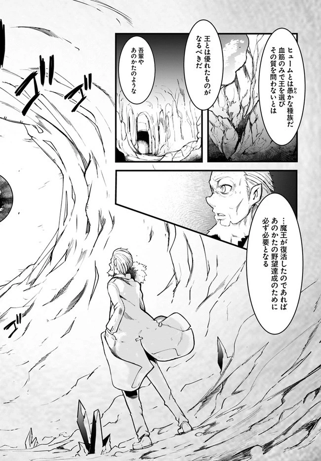 成長チートでなんでもできるようになったが、無職だけは辞められないようです 第43話 - 28