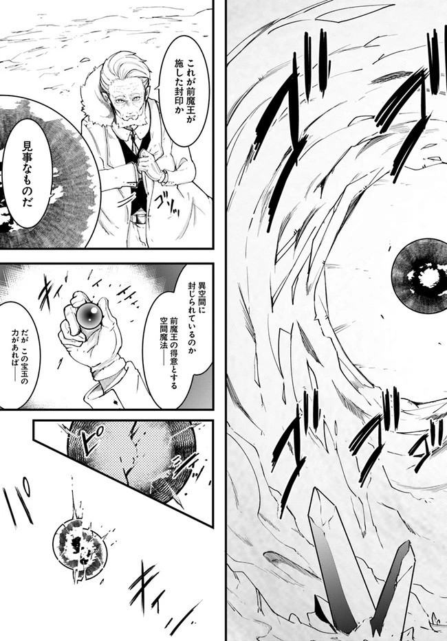 成長チートでなんでもできるようになったが、無職だけは辞められないようです 第43話 - 29