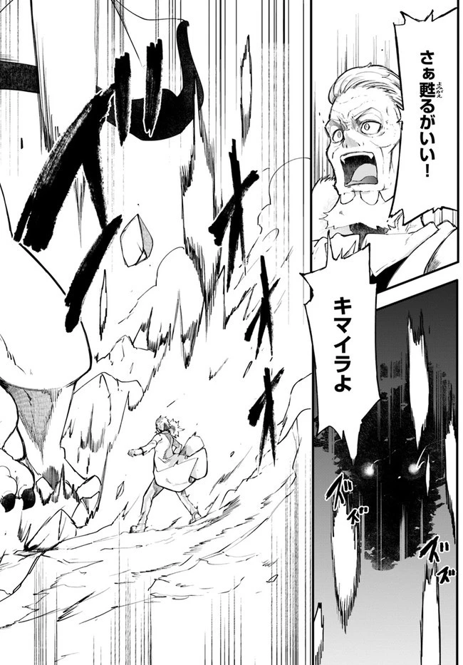 成長チートでなんでもできるようになったが、無職だけは辞められないようです 第43話 - 30