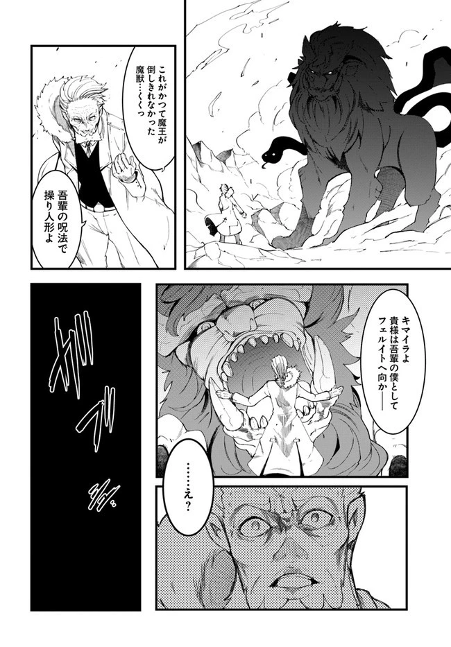 成長チートでなんでもできるようになったが、無職だけは辞められないようです 第43話 - 32
