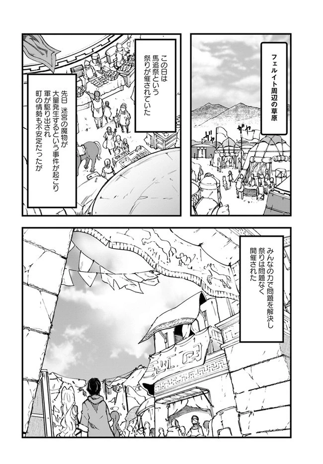 成長チートでなんでもできるようになったが、無職だけは辞められないようです 第43話 - 34
