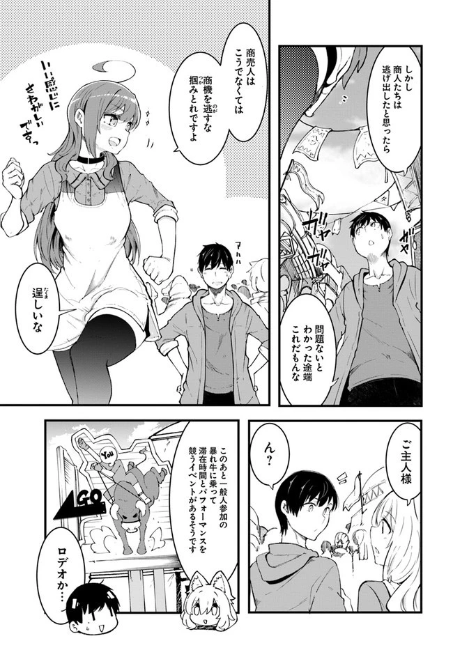 成長チートでなんでもできるようになったが、無職だけは辞められないようです 第43話 - 35