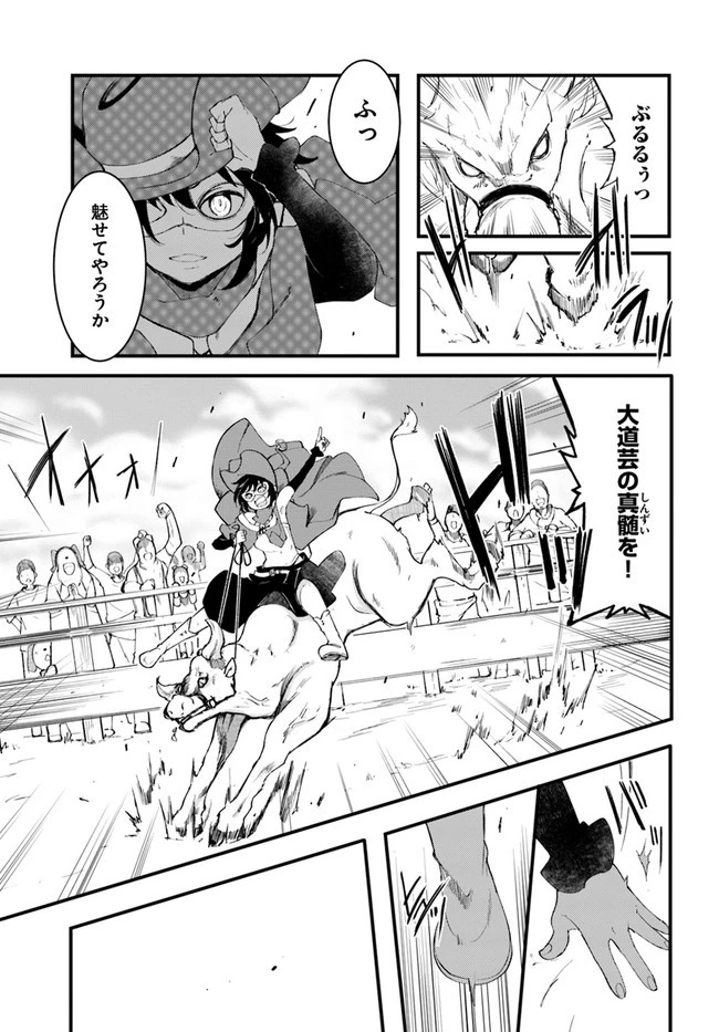 成長チートでなんでもできるようになったが、無職だけは辞められないようです 第43話 - 39