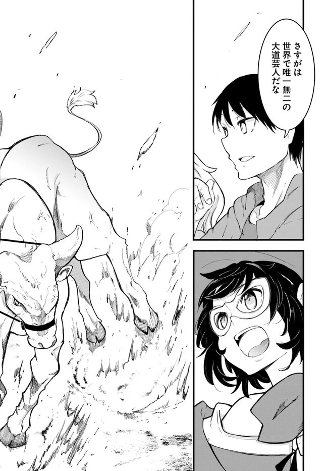 成長チートでなんでもできるようになったが、無職だけは辞められないようです 第43話 - 42