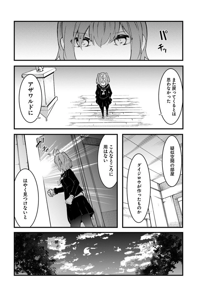 成長チートでなんでもできるようになったが、無職だけは辞められないようです 第43話 - 44