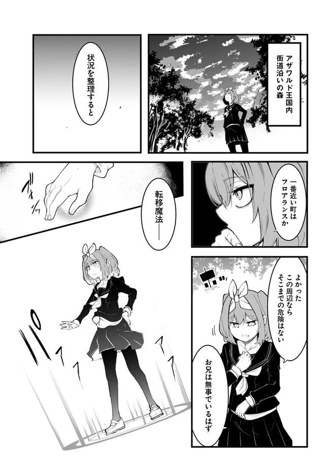 成長チートでなんでもできるようになったが、無職だけは辞められないようです 第43話 - 45