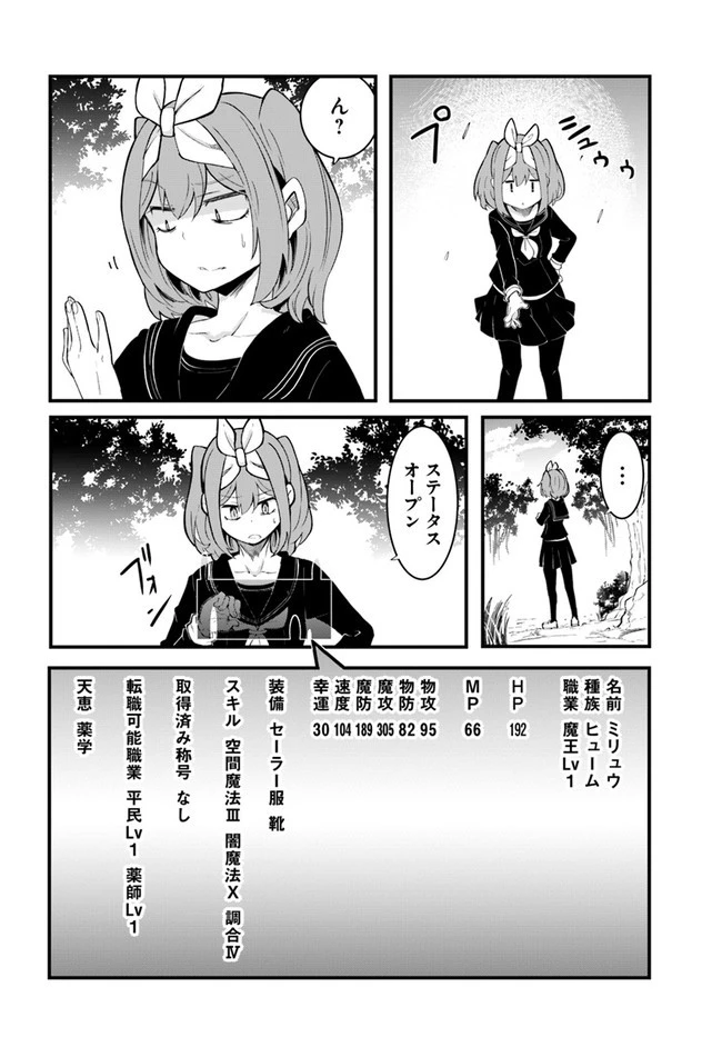 成長チートでなんでもできるようになったが、無職だけは辞められないようです 第43話 - 46