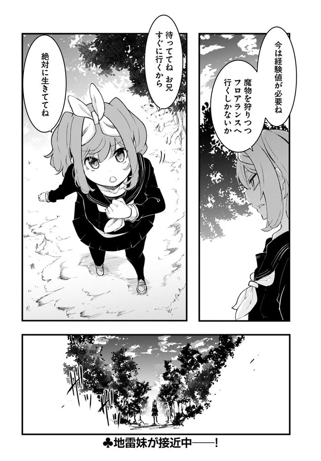 成長チートでなんでもできるようになったが、無職だけは辞められないようです 第43話 - 48