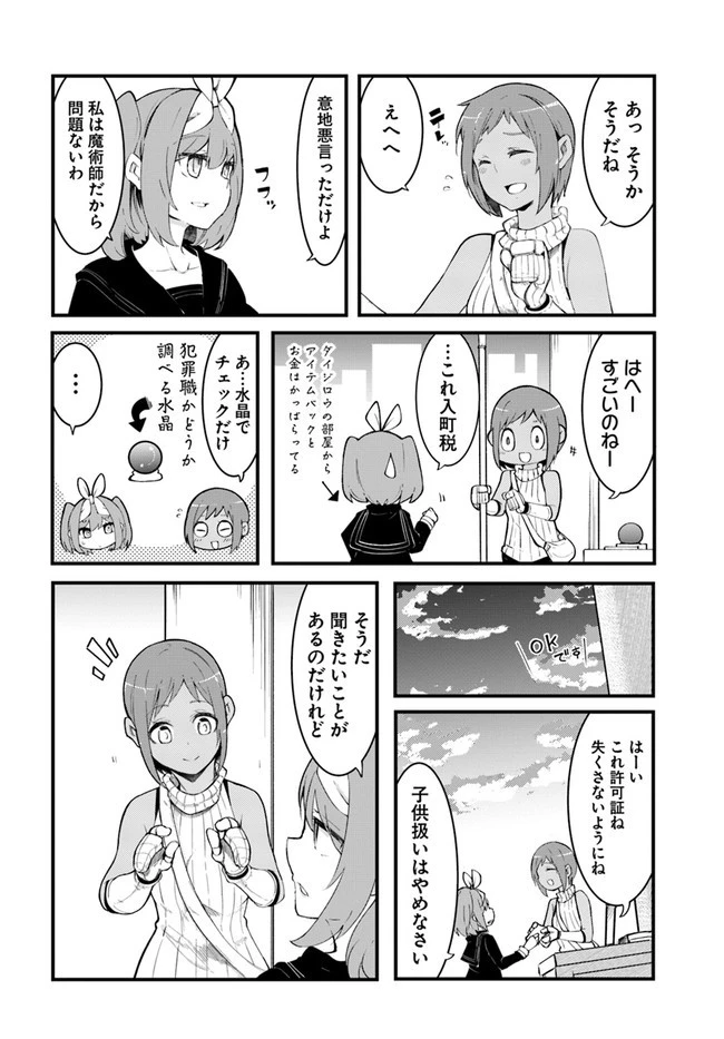 成長チートでなんでもできるようになったが、無職だけは辞められないようです 第44話 - 6