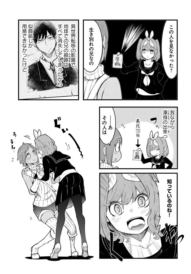 成長チートでなんでもできるようになったが、無職だけは辞められないようです 第44話 - 7